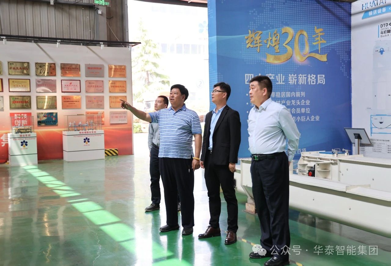 滑縣副縣長徐繼峰調研華泰智能裝備，為北交所上市精準“護航”